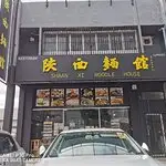 Shaan Xi Noodle House Food Photo 4