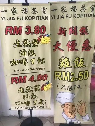 Yi Jia Fu Kopitiam