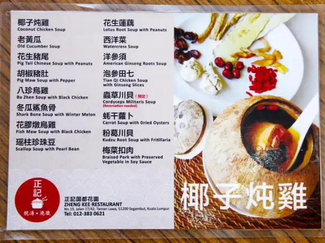 Zheng Kee Chicken Rice 正记 Food Photo 2