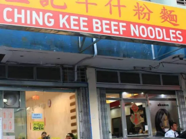 Ching Kee Beef Noodles Food Photo 3