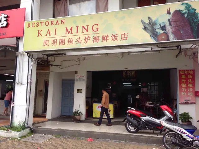 Restoran Kai Ming Food Photo 2