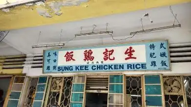 Sung Kee Chicken Rice Food Photo 1