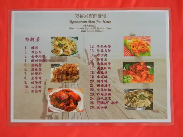 Restoran Ban Joo Hing Food Photo 2