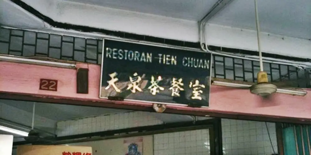 Restoran Tien Chuan