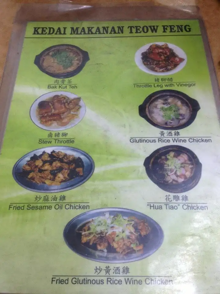 Teow Feng Bak Kut Teh