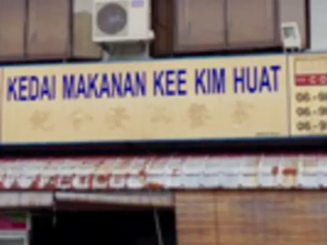 Kedai Makanan Kee Kim Huat Food Photo 1