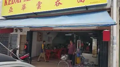 Kedai Makanan Ah Hua