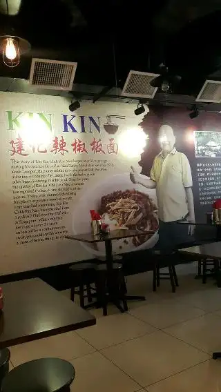 Kin Kin Chili Pan Mee 建记辣椒板面 Food Photo 1