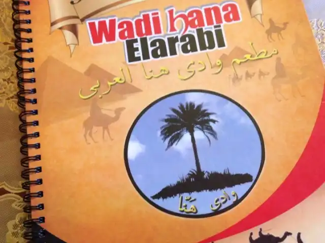 Restaurant Wadi Hana Elarabi