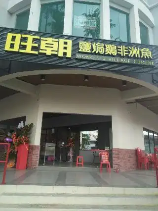 Wong Ciu Village Cuisine(Sg Buloh)