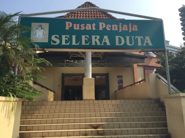 Pusat Penjaja Selera Duta Food Photo 3