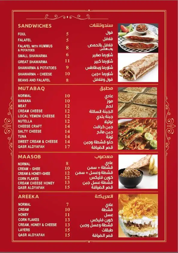 Qasr Aldyafah قصر الضيافة
