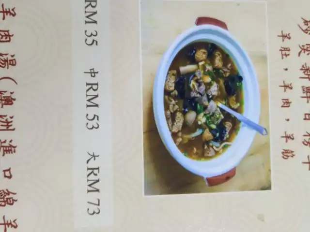 Pandan Mutton Soup Food Photo 7