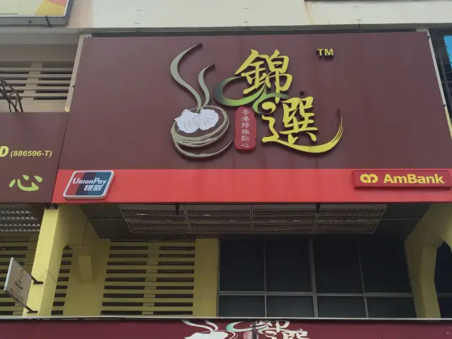 Jin Xuan Hong Kong Food Photo 9