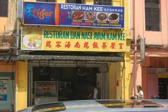 Restoran Nasi Ayam Kam Kee Food Photo 1