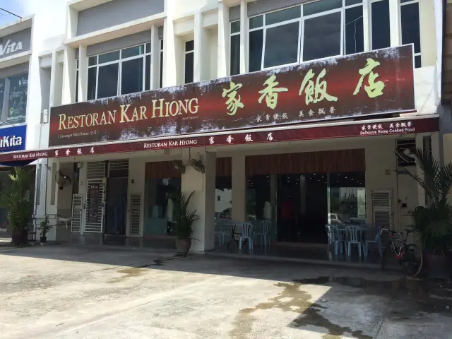 Restoran Kar Hiong Food Photo 2