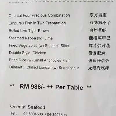 Oriental Seafood Restaurant 東方海鮮舫