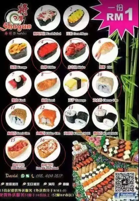 Shogun 将军寿司 Food Photo 1