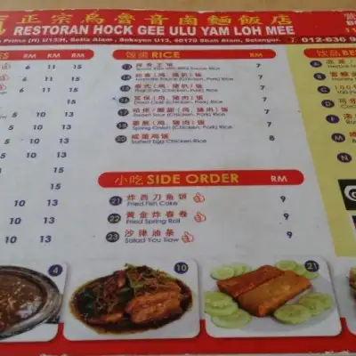 Restoran Hock Gee Ulu Yam Loh Mee 福气乌鲁音卤面