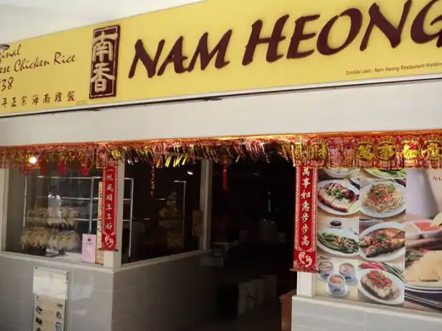 Nam Heong Chicken Rice Food Photo 5