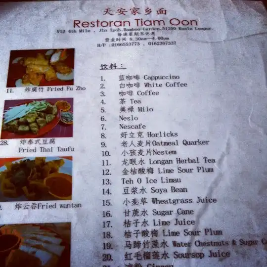 Restoran Tiam Oon Food Photo 6