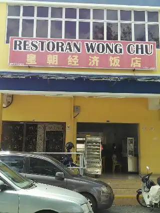 Restoran Wong Chu 皇朝經濟飯店