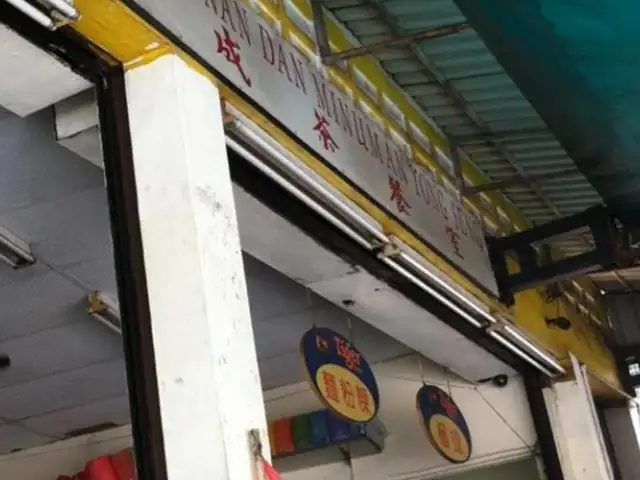 Yong Seng Mee Hoon Kueh 荣成面粉果