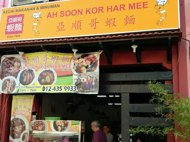 Ah soon Kor Har Mee Food Photo 2