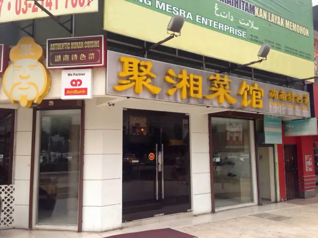 Restaurant Ju Xiang Cai Guan -  聚湘菜馆 Food Photo 2