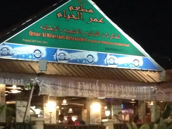 Omar Al-Khayyam Restaurant Food Photo 5
