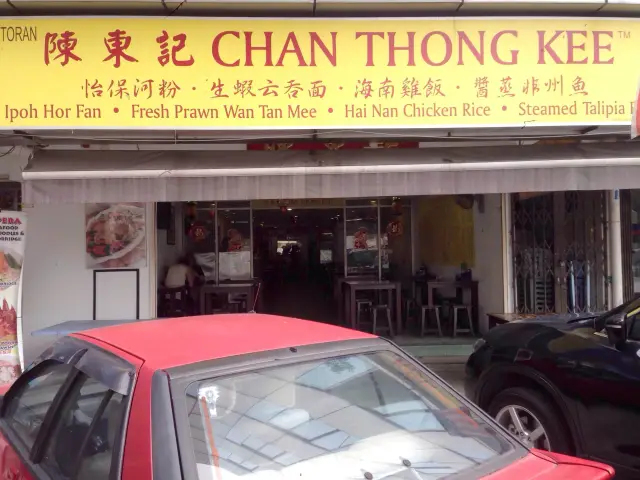 Chan Thong Kee Food Photo 2
