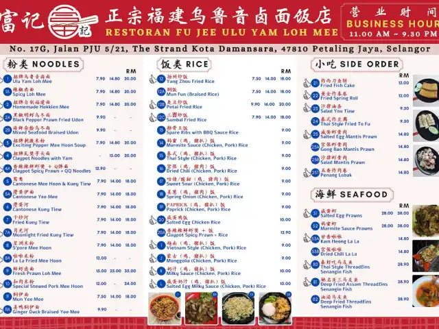 Restoran Fu Jee Ulu Yam Loh Mee - Kota Damansara 富记正宗福建乌鲁音卤面饭店 Food Photo 20