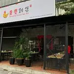 Chong Qing Chicken Hot Pot Ipoh Food Photo 9