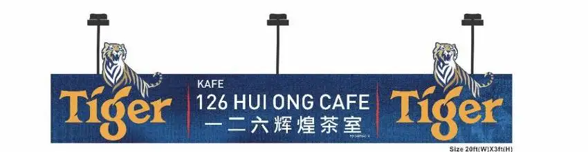 一二六辉煌餐厅 126 Hui Ong Cafe
