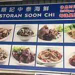 Soon Chi Seafood Restaurant Food Photo 1
