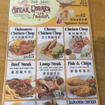 Uncle Johnny Steak Corner