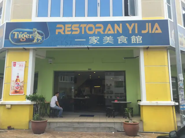 Restoran Yi Jia Food Photo 3