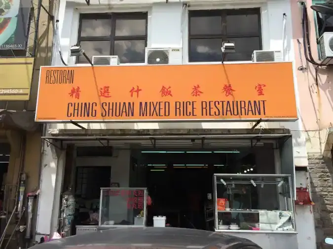 Ching Shuan Mixed Rice Restaurant