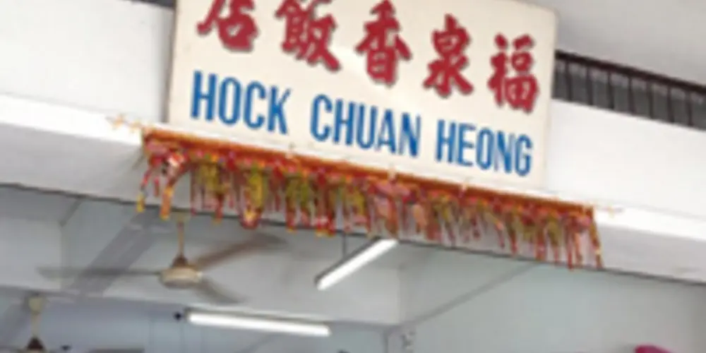 Hock Chuan Heong Restaurant