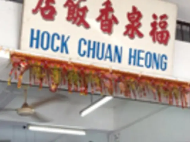 Hock Chuan Heong Restaurant