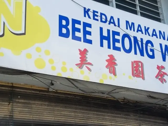 Kedai Makanan Bee Heong Wooi