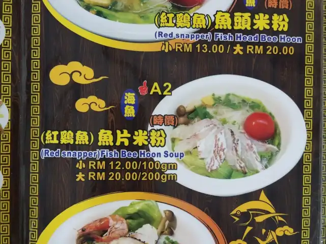 Sup Ikan Wikkis 偉記魚湯