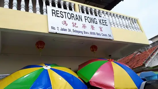 Restoran Fong Kee Food Photo 2