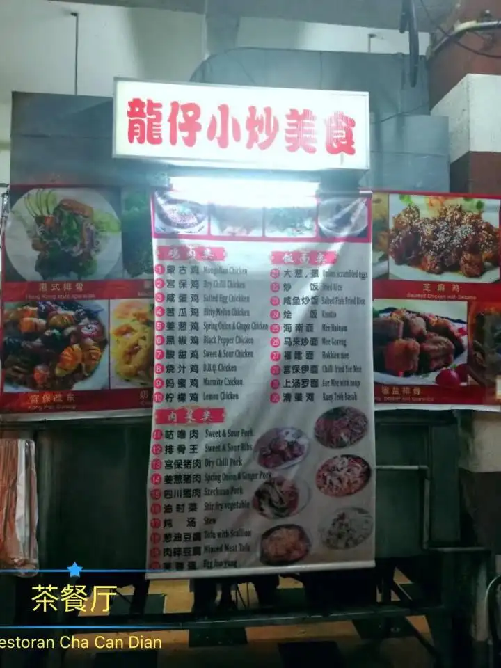 Restoran Cha Can Dian