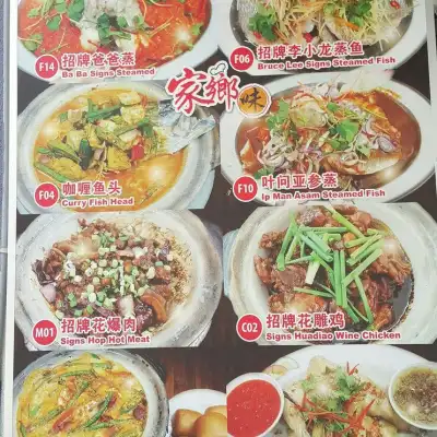 Restoran Jia Siang Wei 家乡味