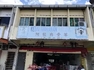 Restoran Poo Kee