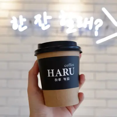 Haru Coffee 하루 커피