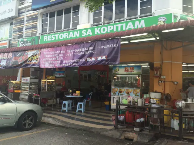Restoran Sa Kopitiam Food Photo 2