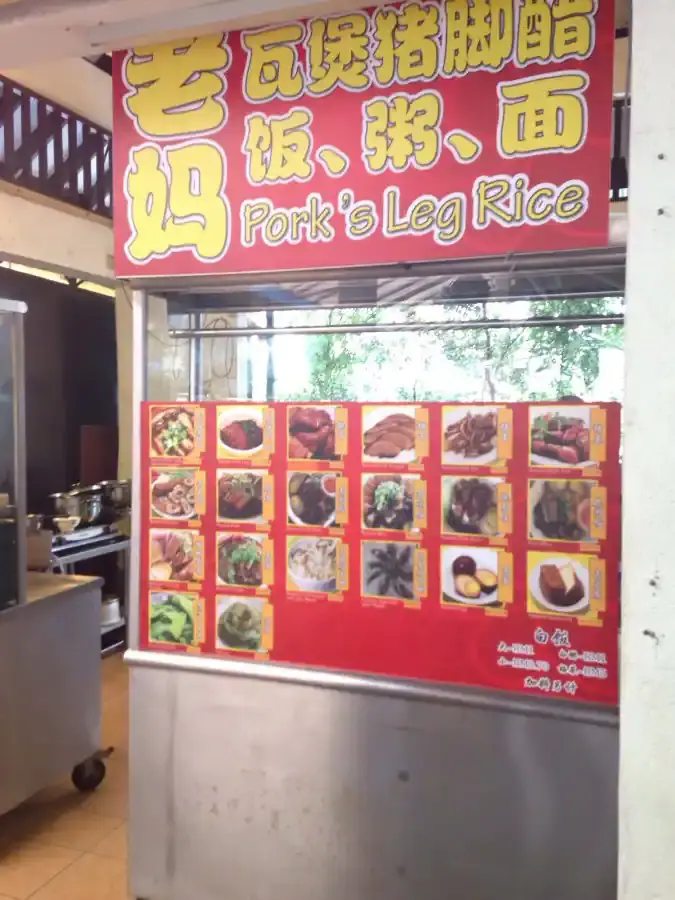 Pork's Leg Rice - Neighbourhood Food Court