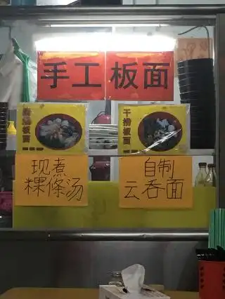 Ah Wei Pan Mee Restaurant